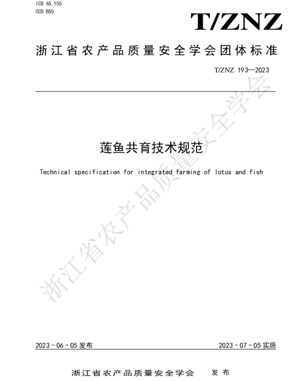 TZNZ 193-2023 莲鱼共育技术规范