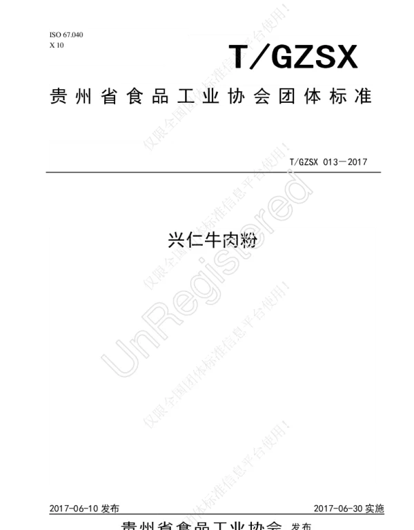 TGZSX 010-2016 沙  嗲  粉