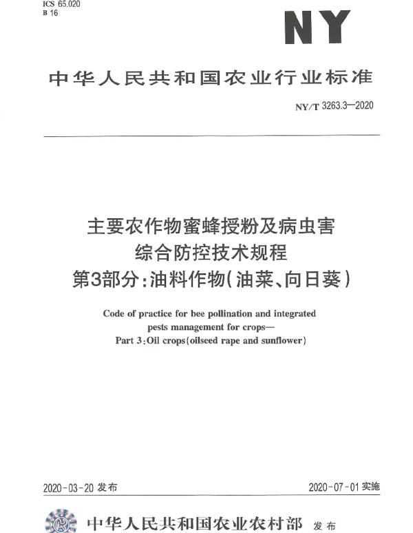 NYT 3263.3-2020 主要农作物蜜蜂授粉及病虫害综合防控技术规程 第3部分：油料作物（油菜、向日葵）