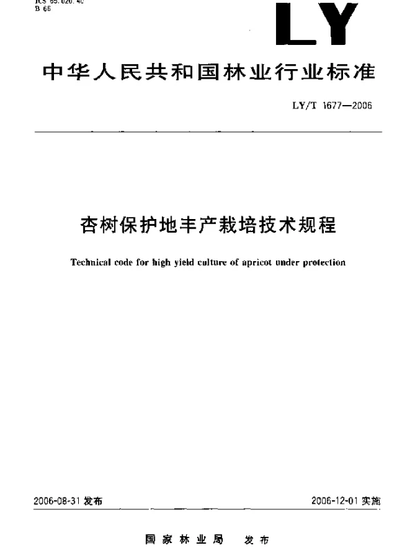 LYT 1677-2006 杏树保护地丰产栽培技术规程
