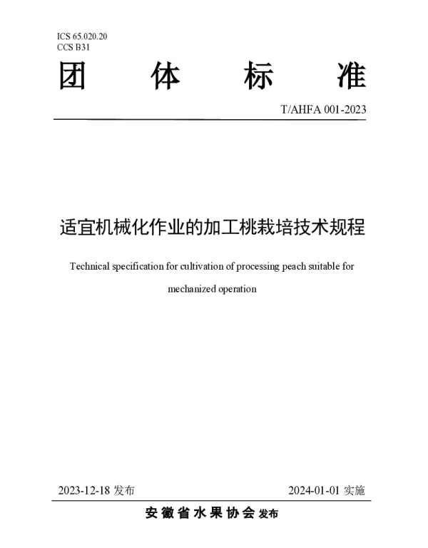TAHFA 001-2023 适宜机械化作业的加工桃栽培技术规程