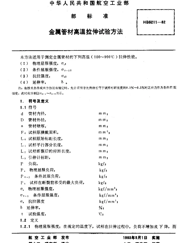 HB 5211-1982 金属管材高温拉伸试验方法