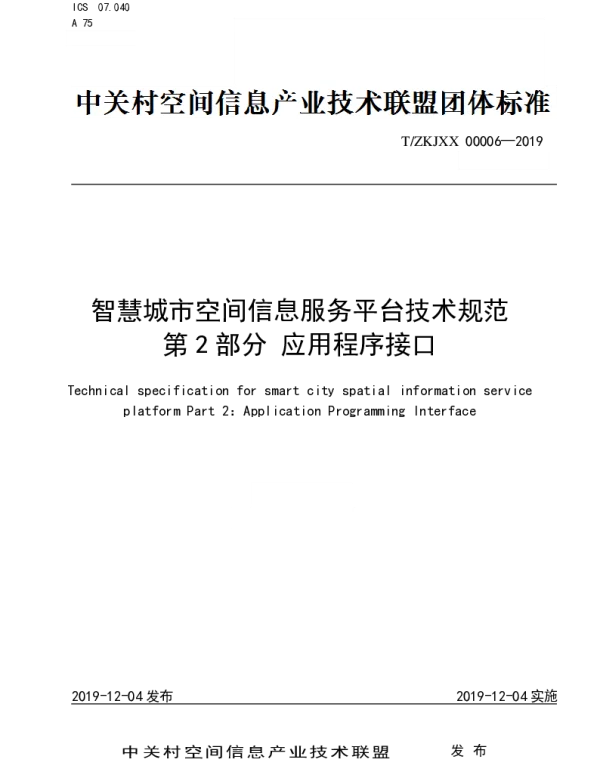 TZKJXX 00006-2019 智慧城市空间信息服务平台技术规范 第2部分 应用程序接口