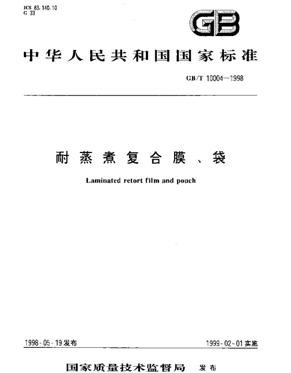 GBT 10004-1998 耐蒸煮复合膜、袋