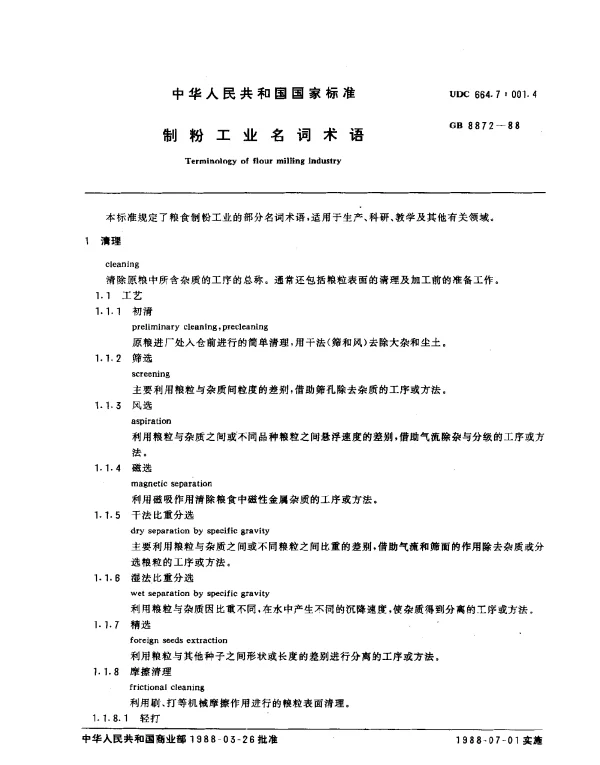 GB 8872-1988 制粉工业名词术语