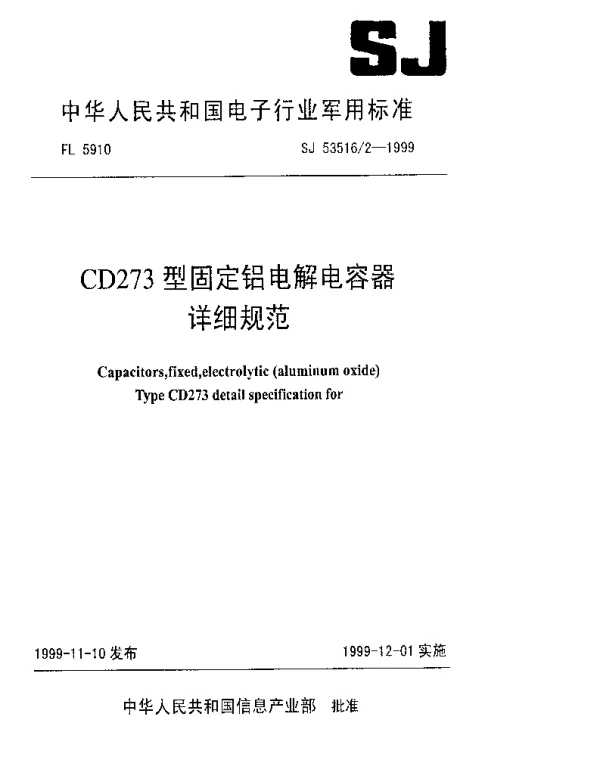 SJ 535162-1999 CD273型固定铝电解电容器详细规范