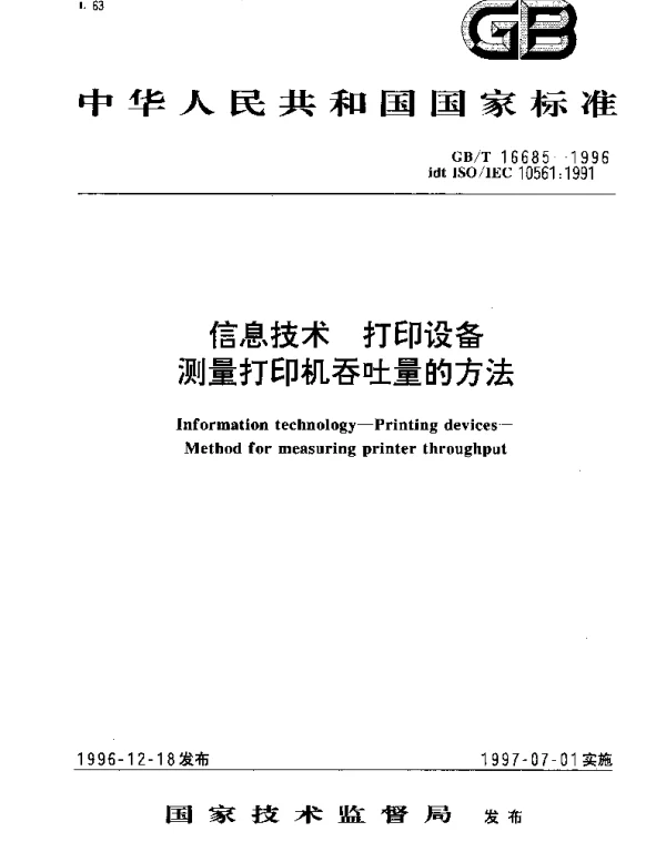 GBT 16685-1996 信息技术 打印设备测量打印机吞吐量的方法