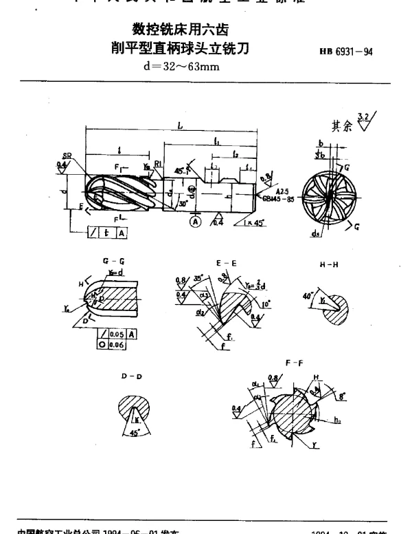 HB 6931-1994 数控铣床用六齿削平型直柄球头立铣刀.d=32~63mm