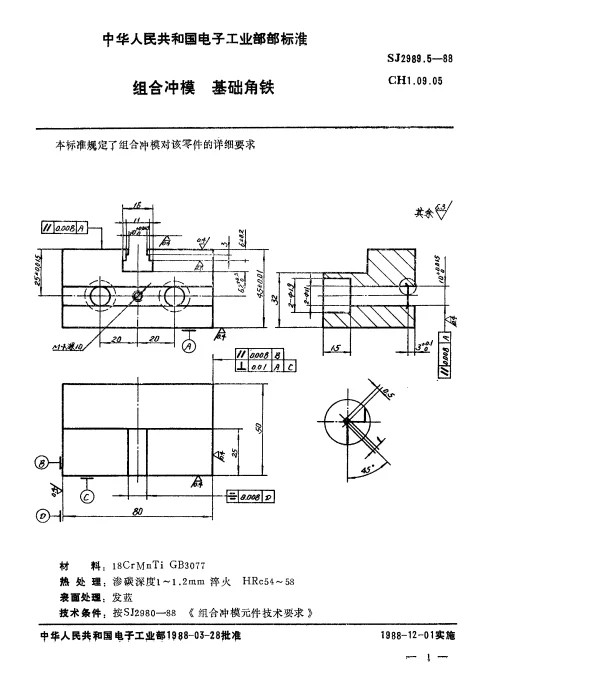 SJ 2989.5-1988 组合冲模.基础角铁