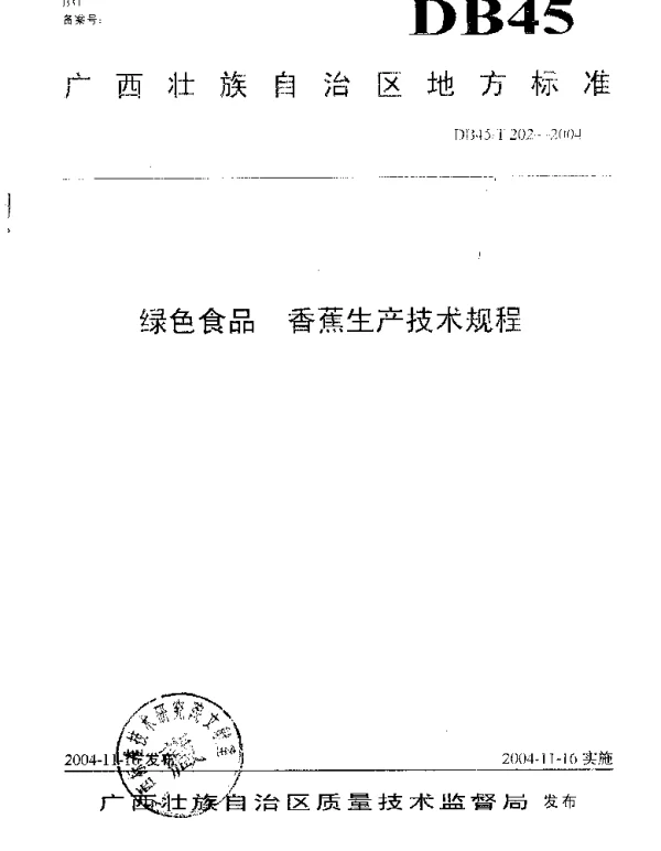 DB45T 202-2004 绿色食品 香蕉生产技术规程