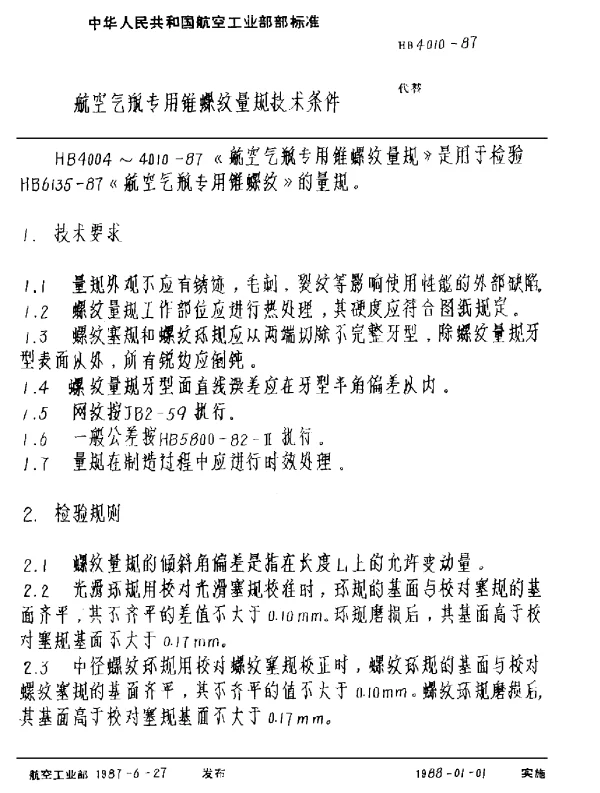 HB 4010-1987 航空气瓶专用锥螺纹量规技术条件