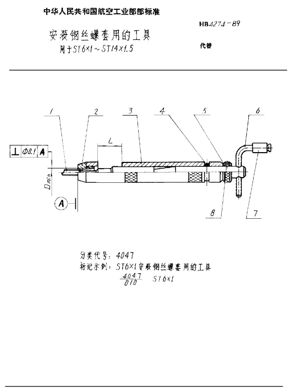 HB 4274-1989 安装钢丝螺套用的工具用于ST6×1~ST14×1.5