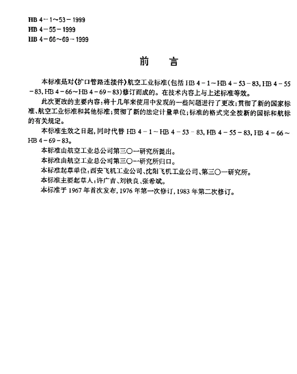 HB 4-66-1999 堵塞