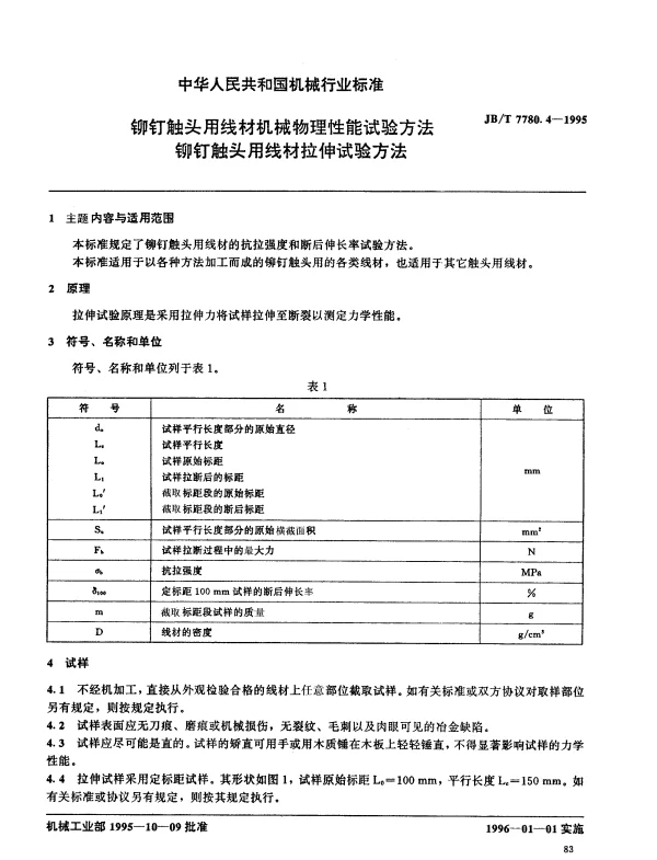 JBT 7780.4-1995 铆钉触头用线材机械物理性能试验方法 铆钉触头用线材拉伸试验方法