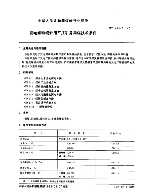 MT 294.1-1992 发电煤粉锅炉用平庄矿务局煤技术条件