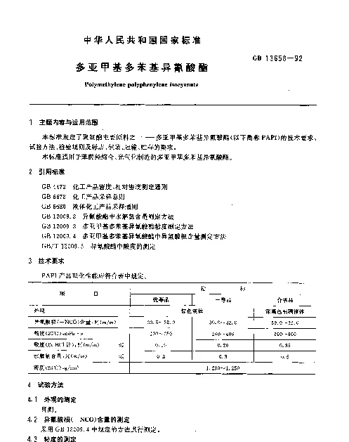 GB 13658-1992 多亚甲基多苯基异氰酸酯
