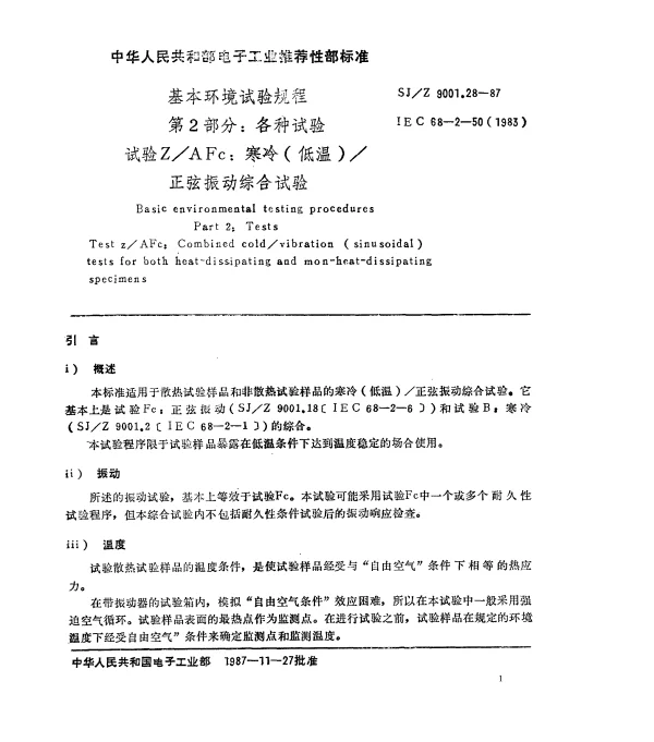 SJZ 9001.28-1987 基本环境试验规程 第2部分： 各种试验 试验ZAFc： 寒冷（低温）正弦振动综合试验