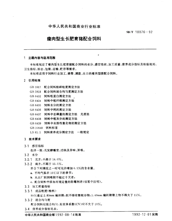 SBT 10076-1992 瘦肉型生长肥育猪配合饲料