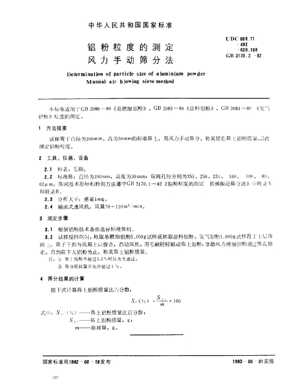 GB 3170.2-1982 铝粉粒度的测定 风力手动筛分法