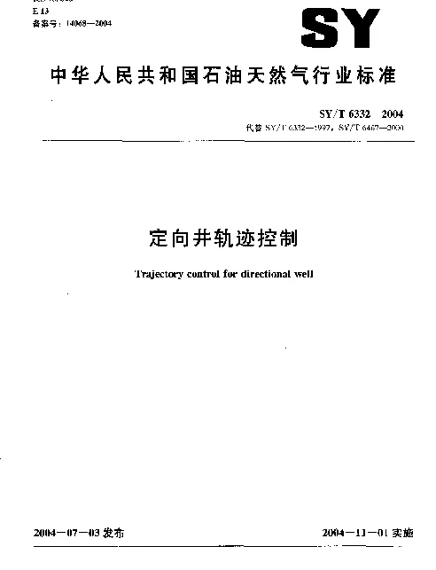 SYT 6332-2004 定向井轨迹控制
