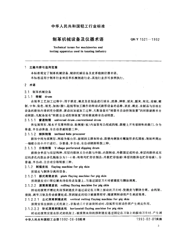 QBT 1521-1992 制革机械设备及仪器术语