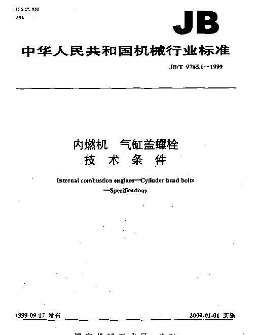 JBT 9765.1-1999 内燃机.气缸盖螺栓.技术条件