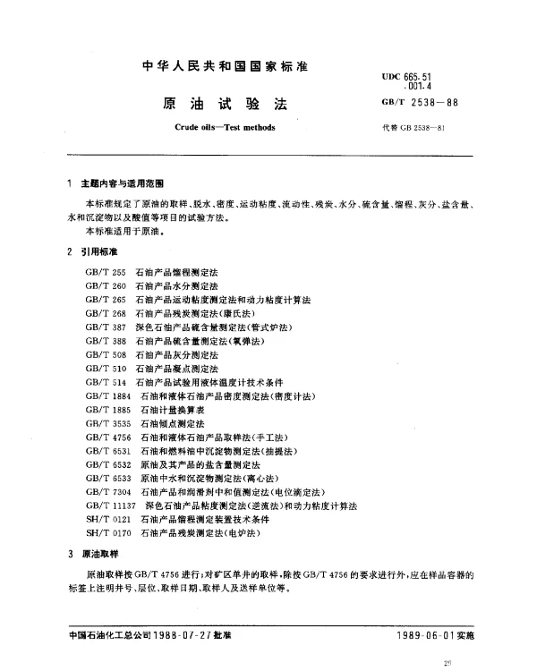 GBT 2538-1988 原油试验法