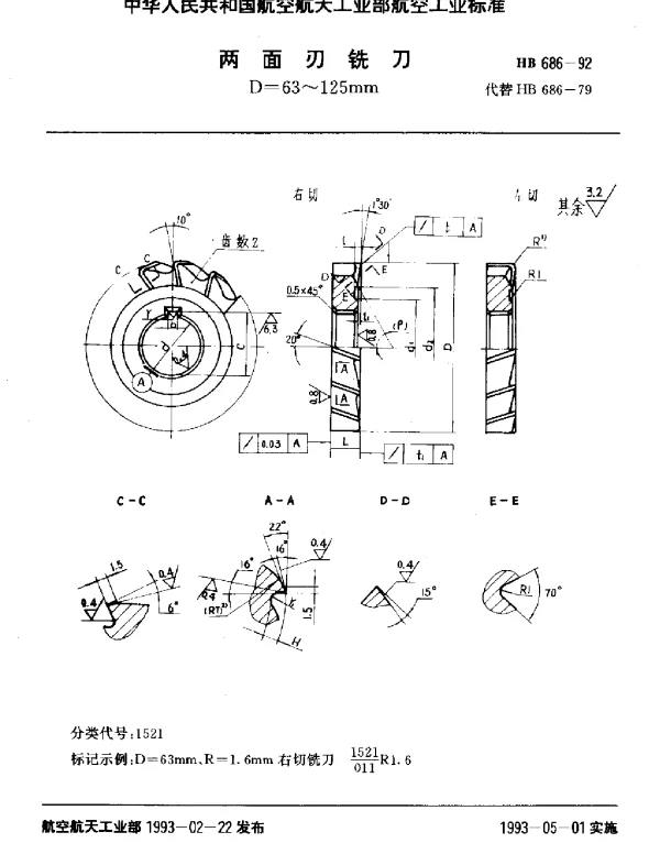 HB 686-1992 两面刃铣刀.D=63~125mm