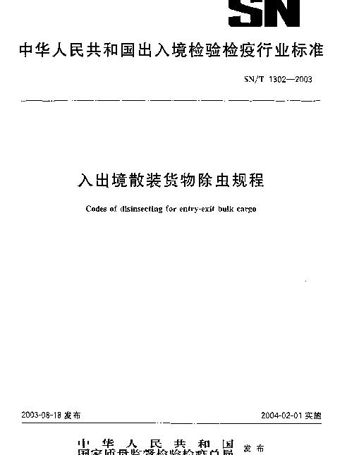 SNT 1302-2003 入出境散装货物除虫规程