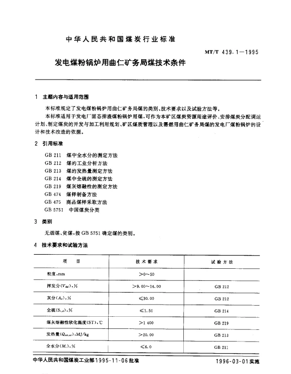 MTT 439.1-1995 发电煤粉锅炉用曲仁矿务局煤技术条件