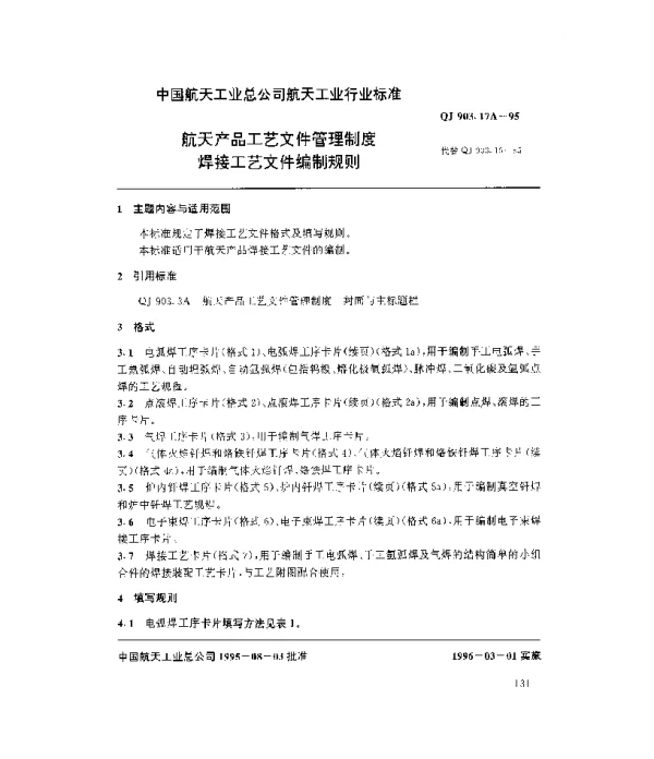 QJ 903.17A-1995 航天产品工艺文件管理制度 焊接工艺文件编制规则