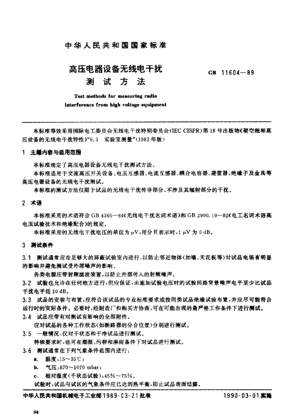 GB 11604-1989 高压电器设备无线电干扰测试方法
