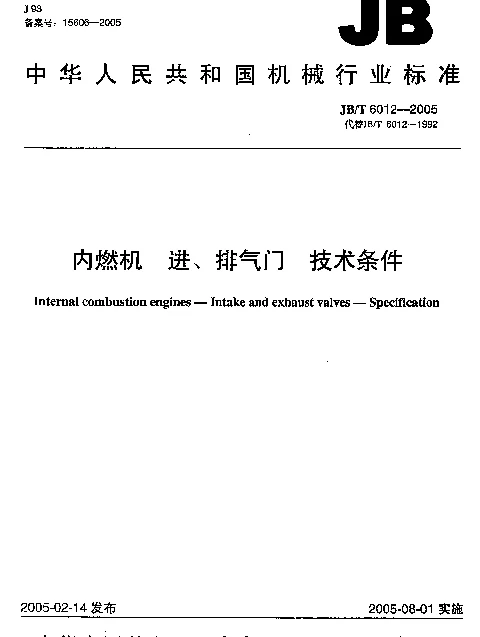 JBT 6012-2005 内燃机.进、排气门.技术条件