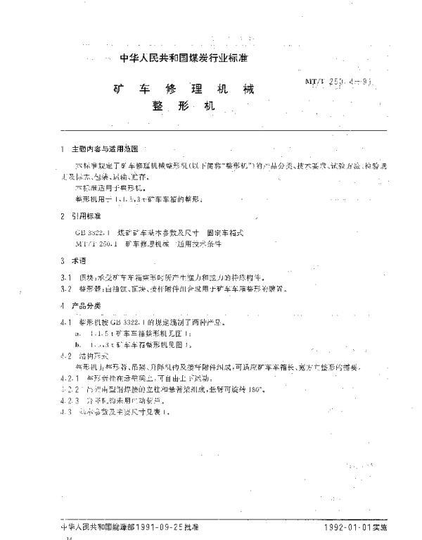 MTT 250.4-1991 矿车修理机械.整形机