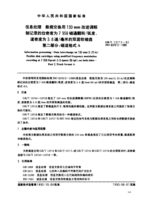 GBT 13717-1992 信息处理 数据交换用130mm改进调频制记录的位密度为7958磁通翻转弧度、道密度为3.8道毫米的双面软磁盘 第二部分：磁道格式A