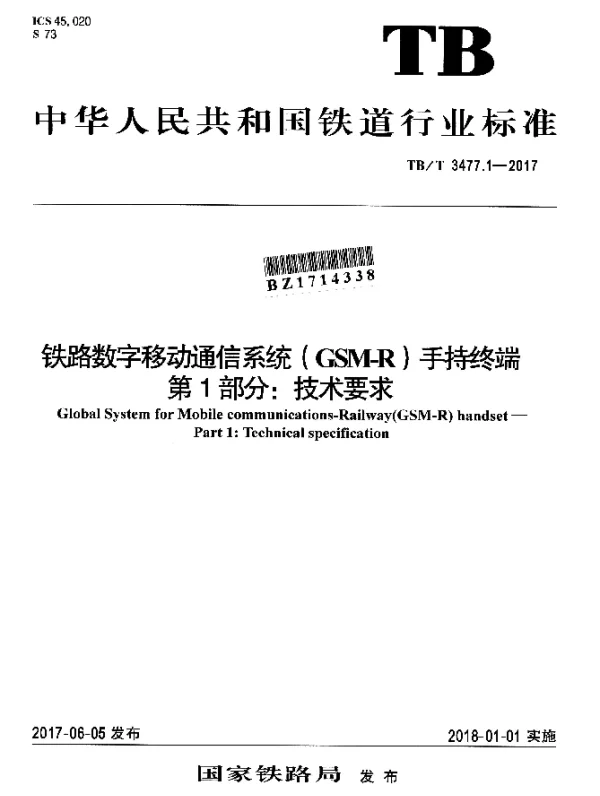 TBT 3477.1-2017 铁路数字移动通信系统（GSM-R）手持终端 第1部分：技术要求