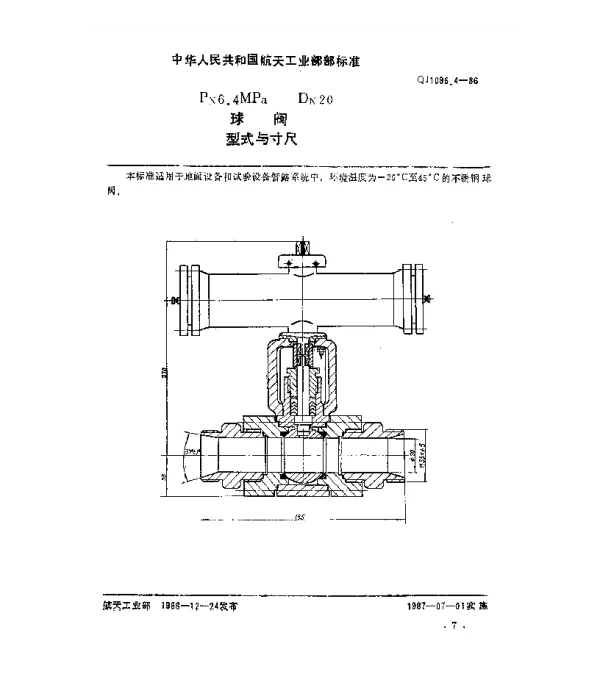 QJ 1096.4-1986 球阀 Pn6.4MPaDn20球阀型式与尺寸