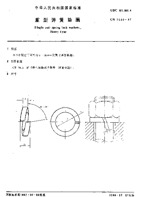 GB 7244-1987 重型弹簧垫圈