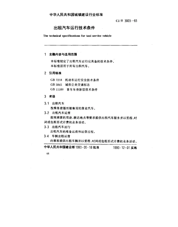 CJT 3003-1993 出租汽车运行技术条件