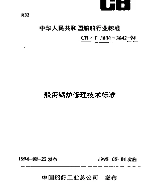 CBT 3638-1994 船用锅炉本体板件修理技术要求
