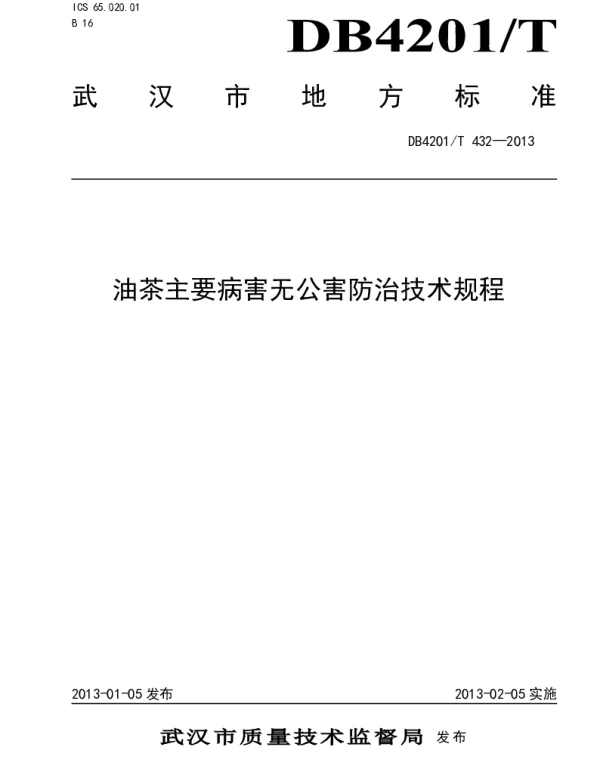 DB4201T 432-2013 油茶主要病害无公害防治技术规程