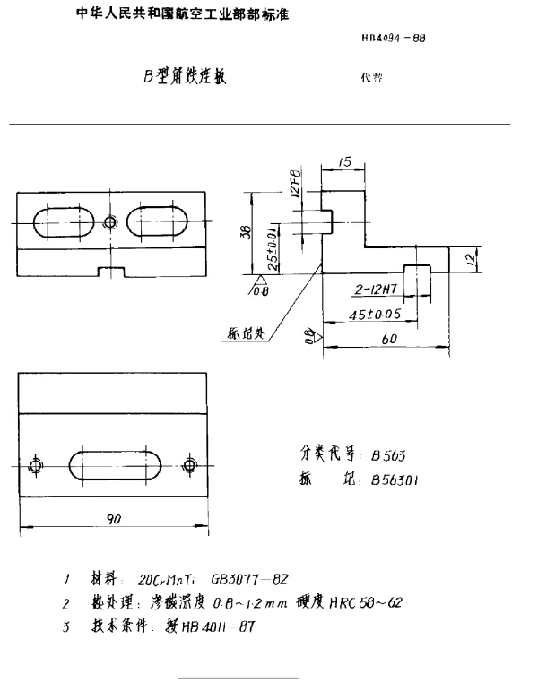 HB 4094-1988 B型角铁连板