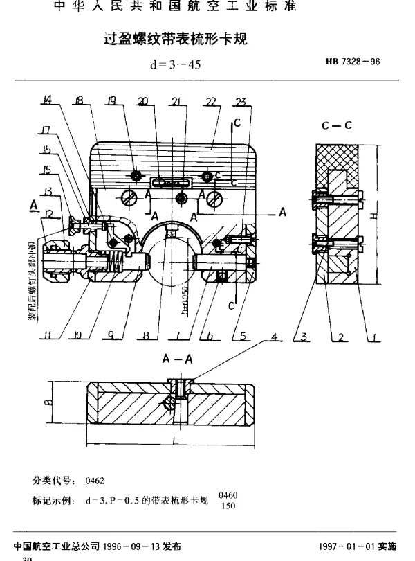 HB 7328-1996 过盈螺纹带表梳形卡规.d=3~45