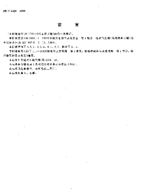 JBT 6209-1999 电动刀锯