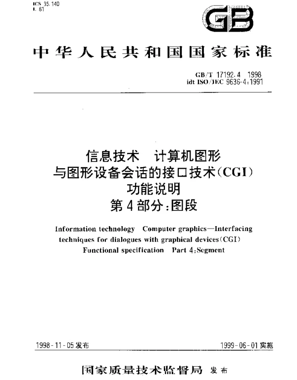GBT 17192.4-1998 信息技术 计算机图形与图形设备会话的接口技术(CGI) 功能说明 第4部分：图段