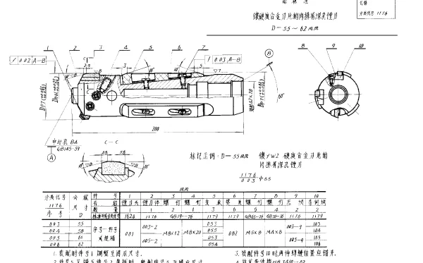 HB 3395-1982 镶硬质合金刀片的内排屑深孔镗刀 D=55~62mm