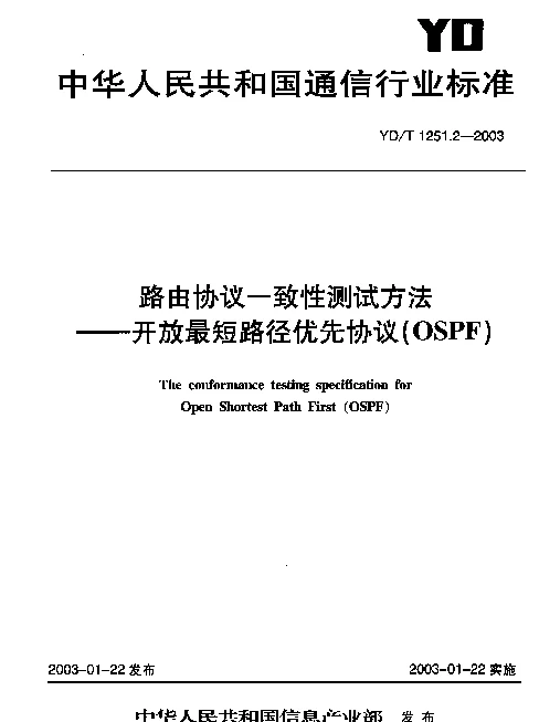 YDT 1251.2-2003 路由协议一致性测试方法---开放最短路径优先协议(OS-PF)