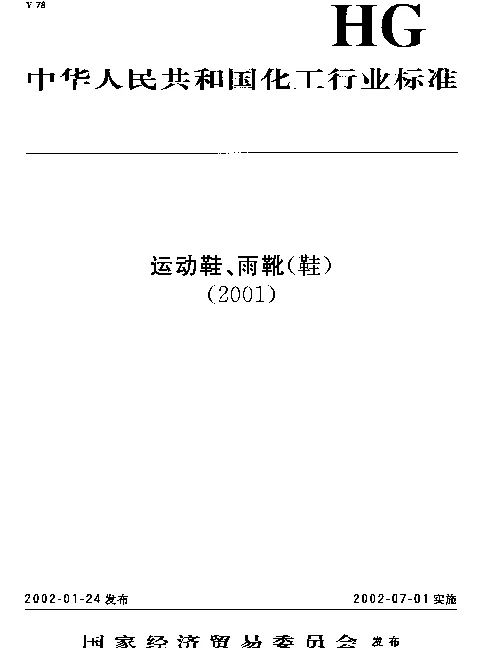HGT 2020-2001 彩色雨靴（鞋）