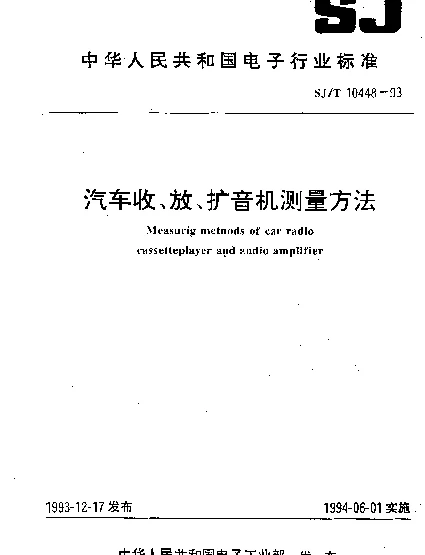 SJT 10448-1993 汽车收、放、扩音机测量方法