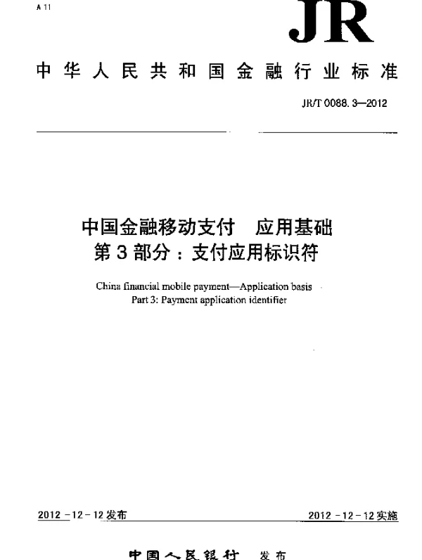 JRT 0088.3-2012 中国金融移动支付 应用基础 第3部分：支付应用标识符